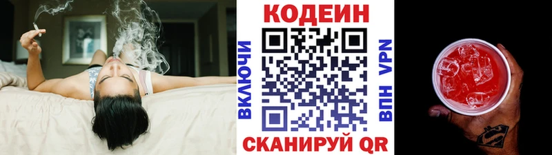 Codein напиток Lean (лин)  Купить где  Рыбное 